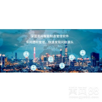 广州erp系统开发_智能工厂erp系统开发